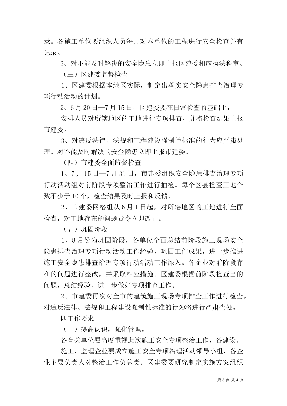安全生产隐患排查治理专项行动方案（二）_第3页