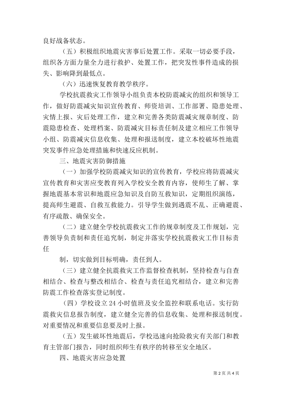 水旱灾害预防与应急机制调研报告（一）_第2页