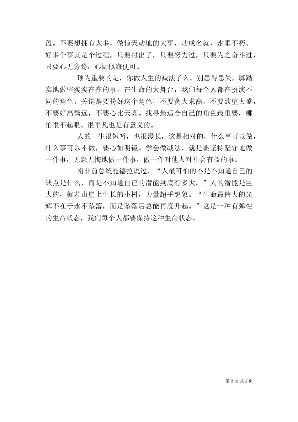 《论人的成长》读后感_第2页