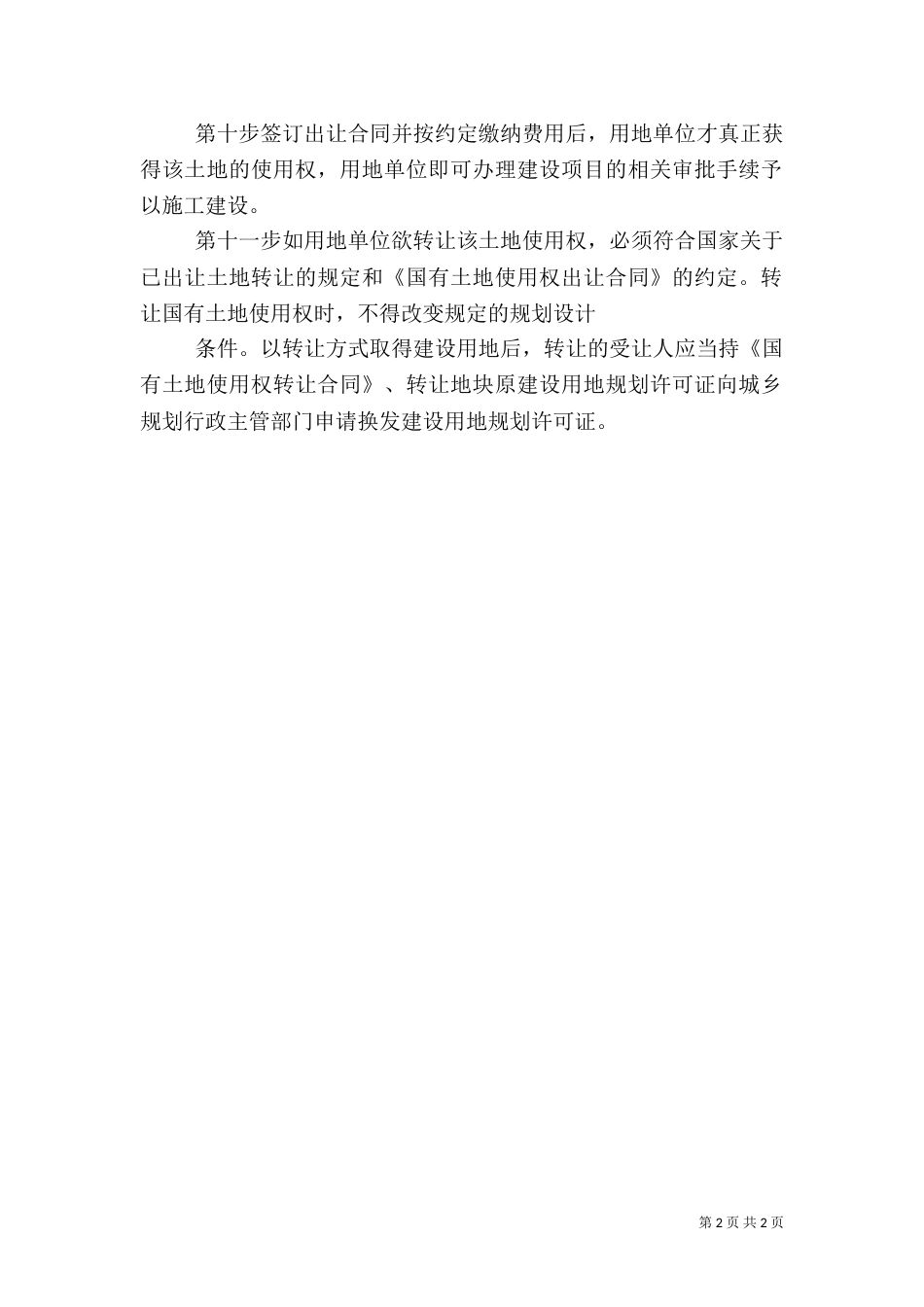 农村土地征用程序（一）_第2页