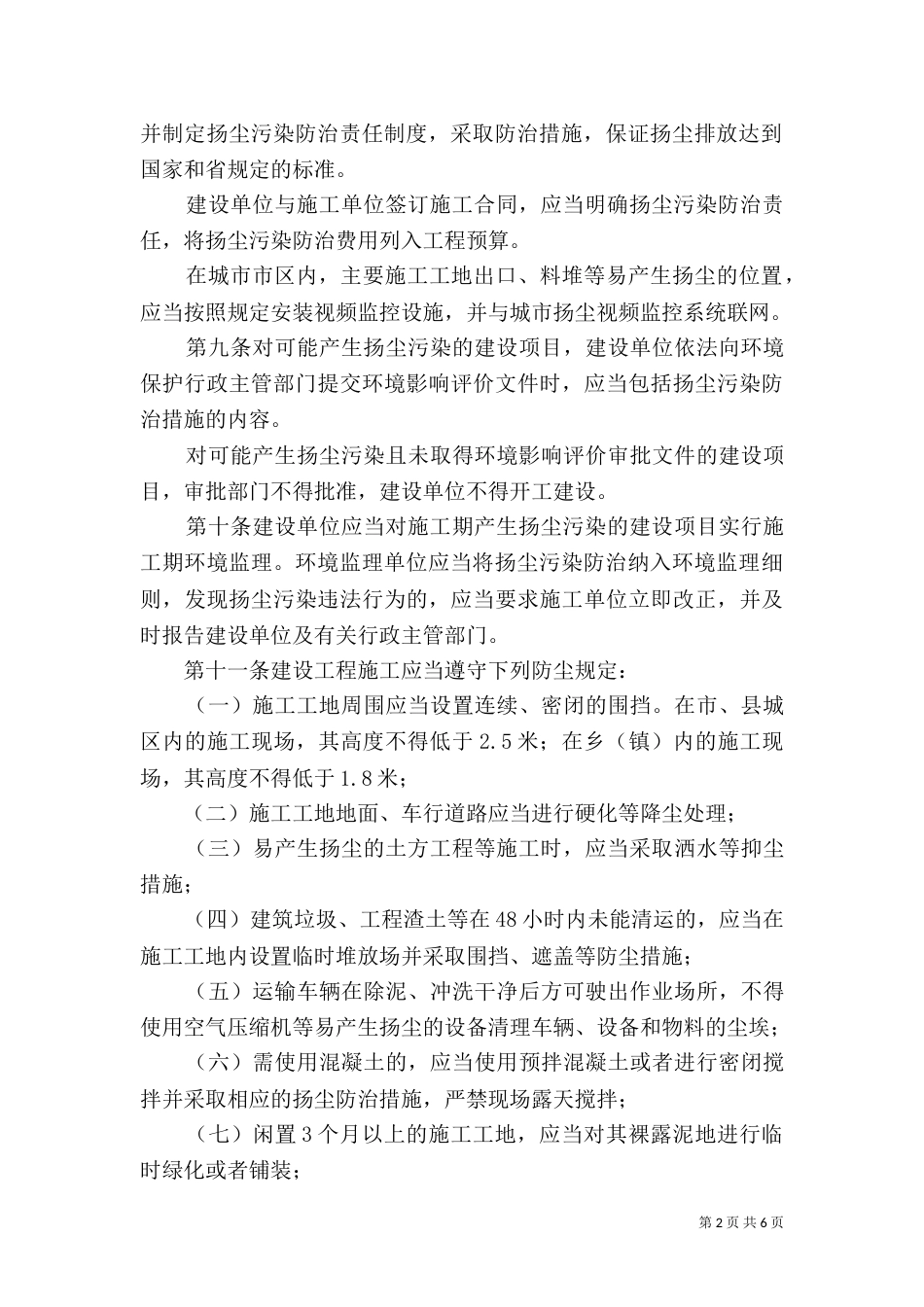 扬尘污染防治管理办法（三）_第2页