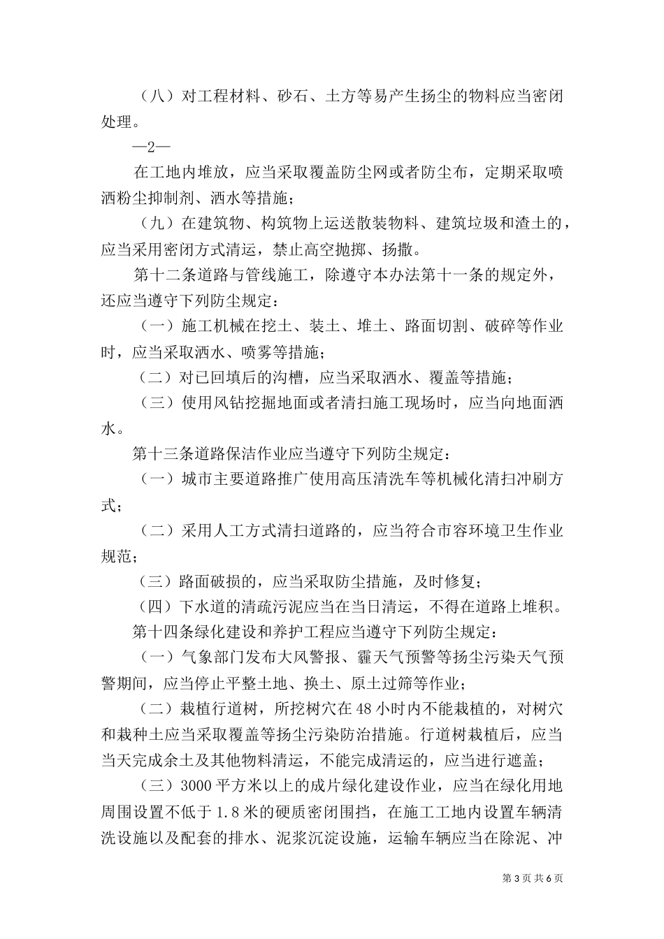 扬尘污染防治管理办法（三）_第3页