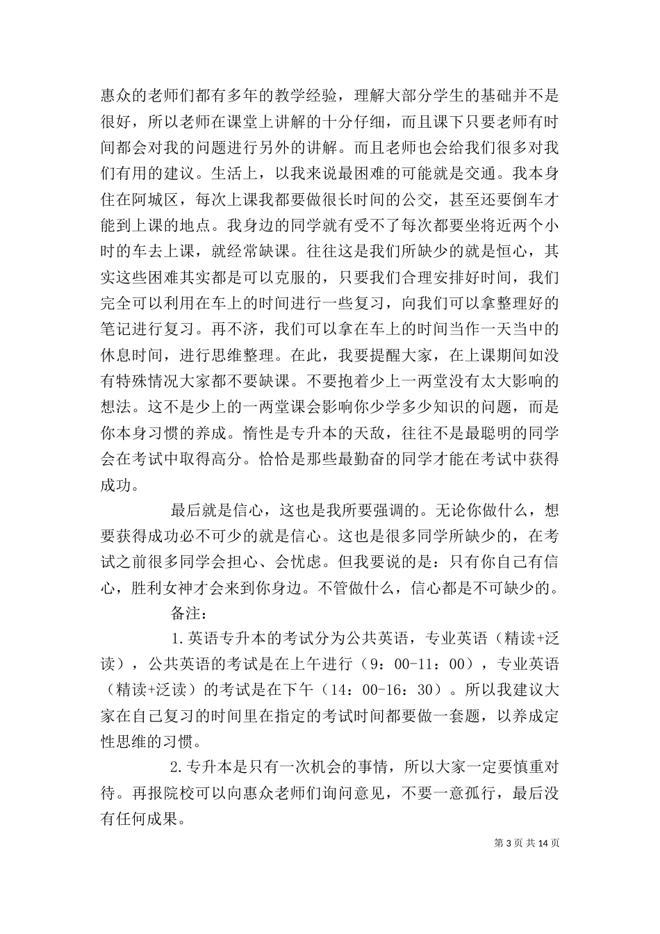 哈尔滨专升本惠众学习心得_第3页