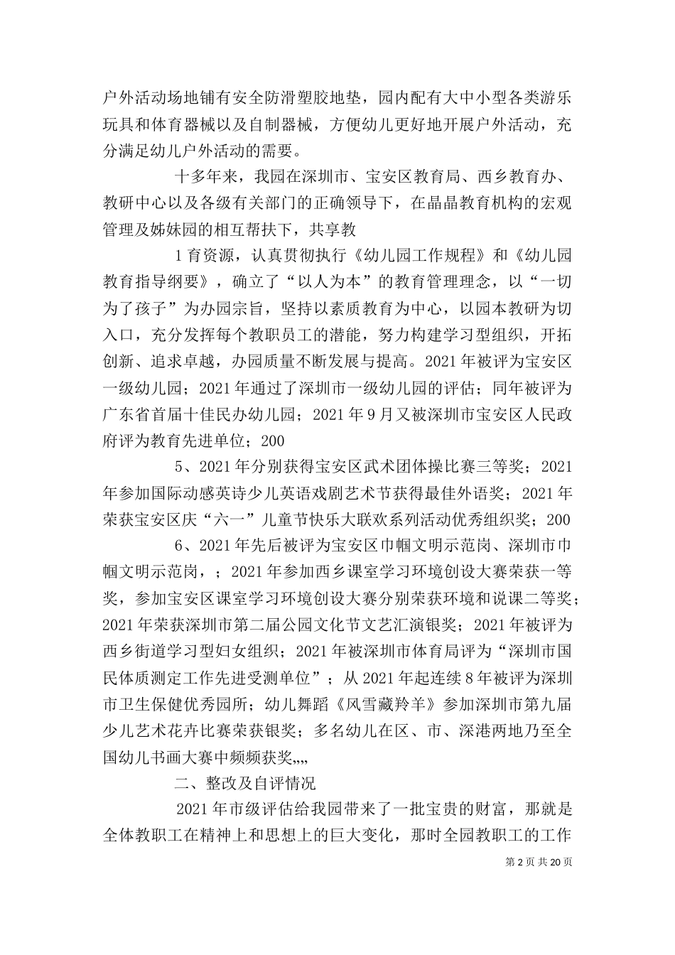 述职报告--敬业奉献    与时俱进_第2页