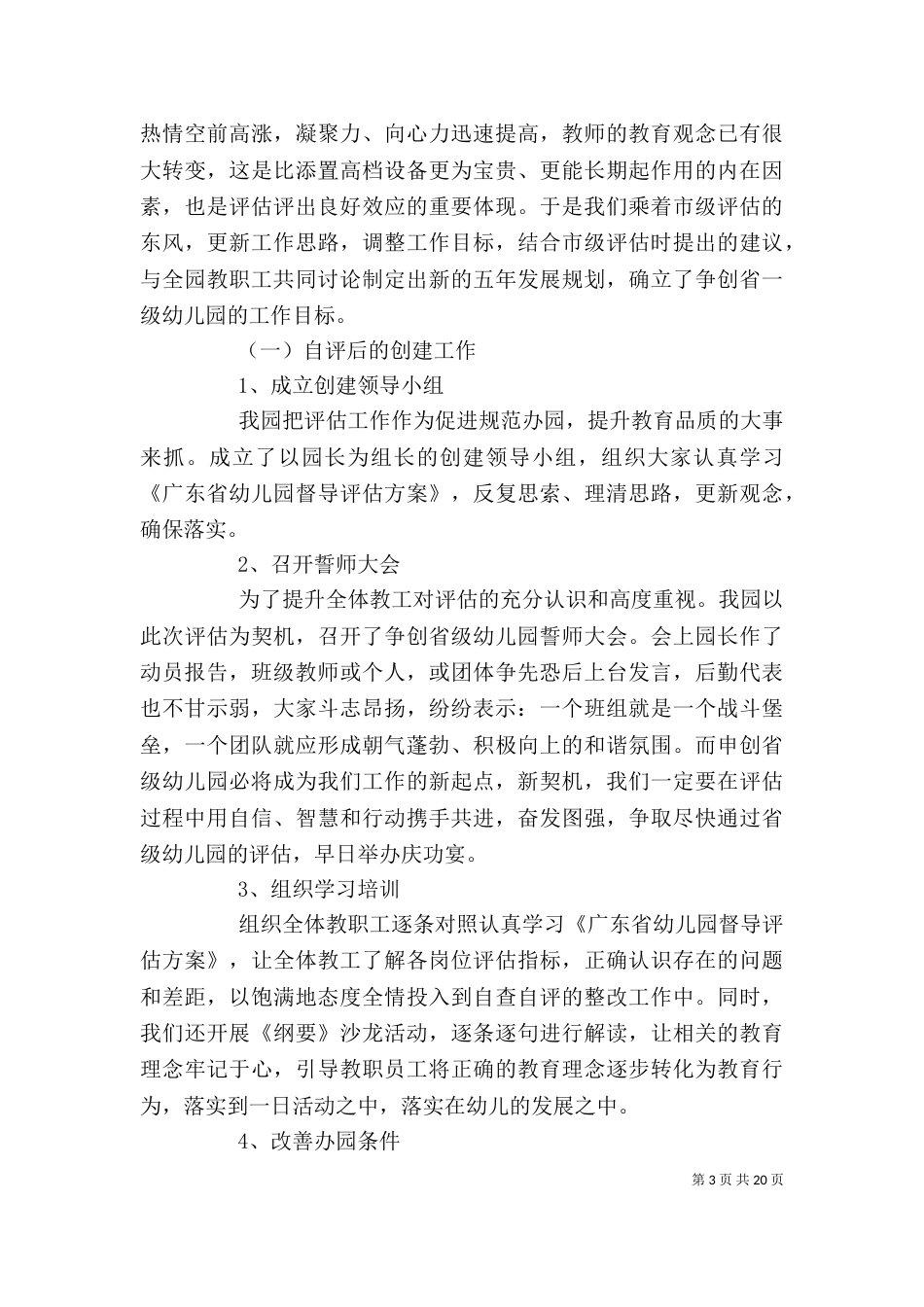 述职报告--敬业奉献    与时俱进_第3页