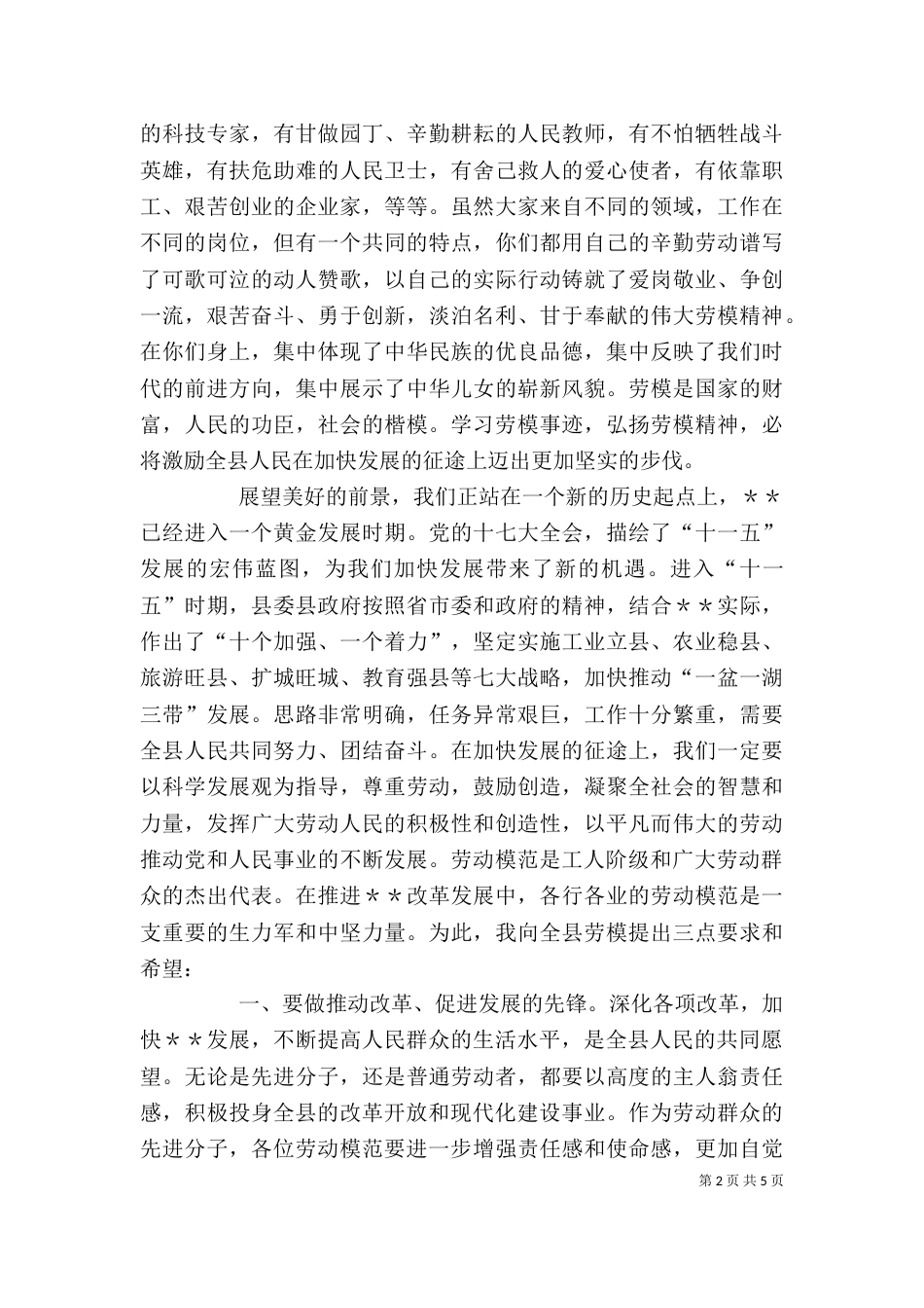 工会主席在五一劳模座谈会上的讲话_第2页