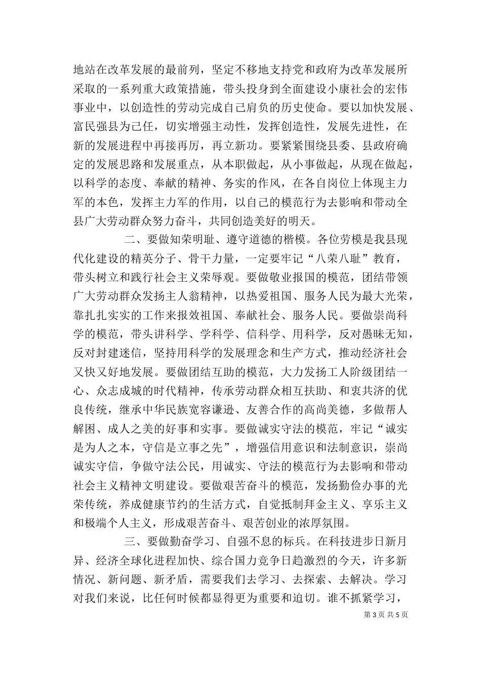 工会主席在五一劳模座谈会上的讲话_第3页