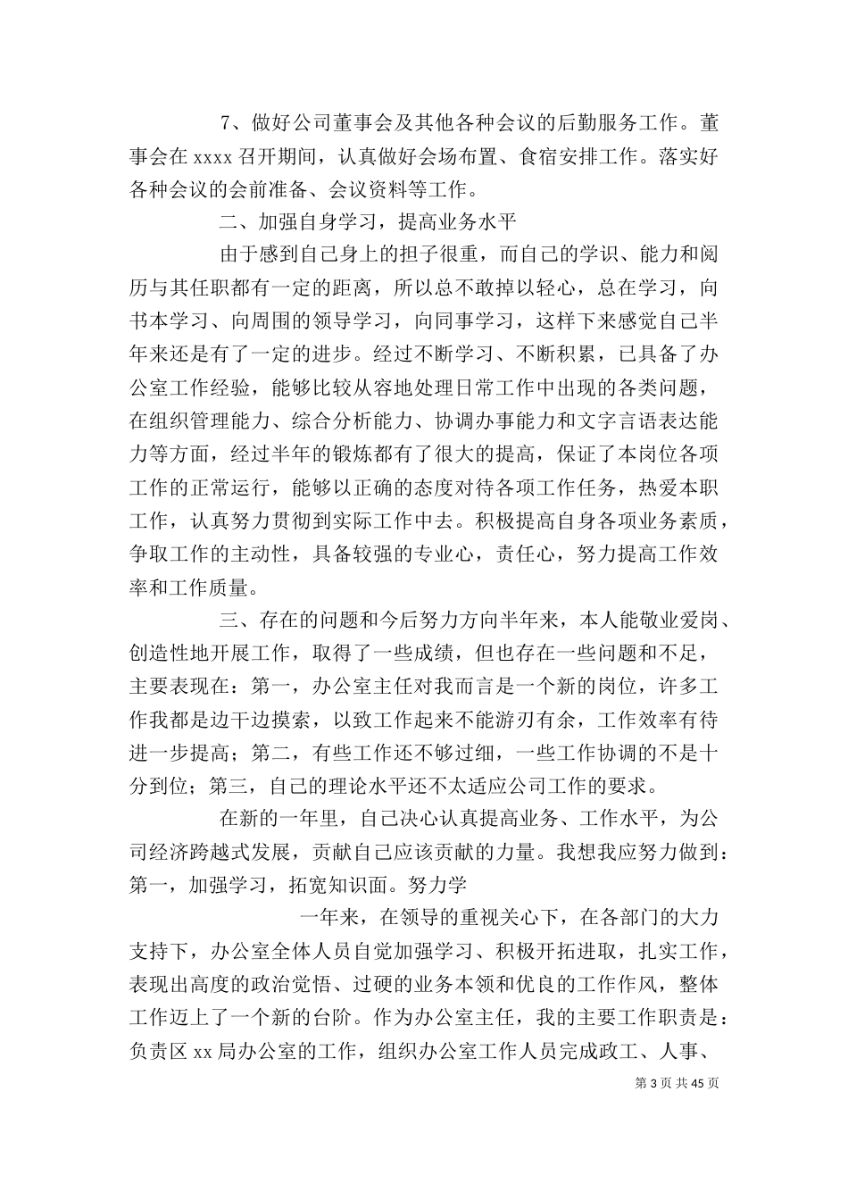 企业办公室主任工作总结（一）_第3页