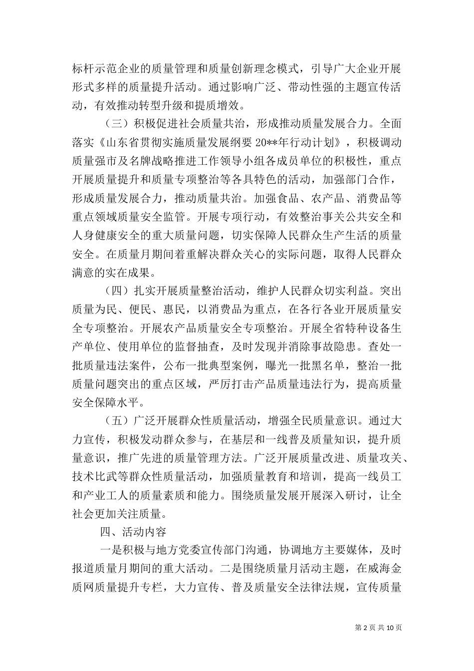 质量月活动方案(十)_第2页