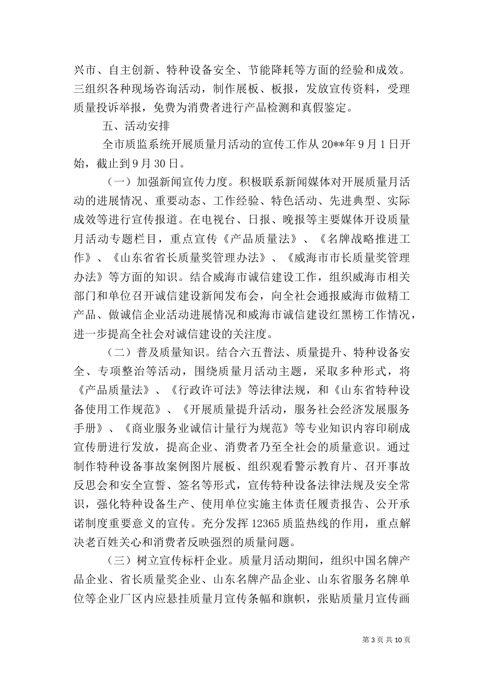 质量月活动方案(十)_第3页