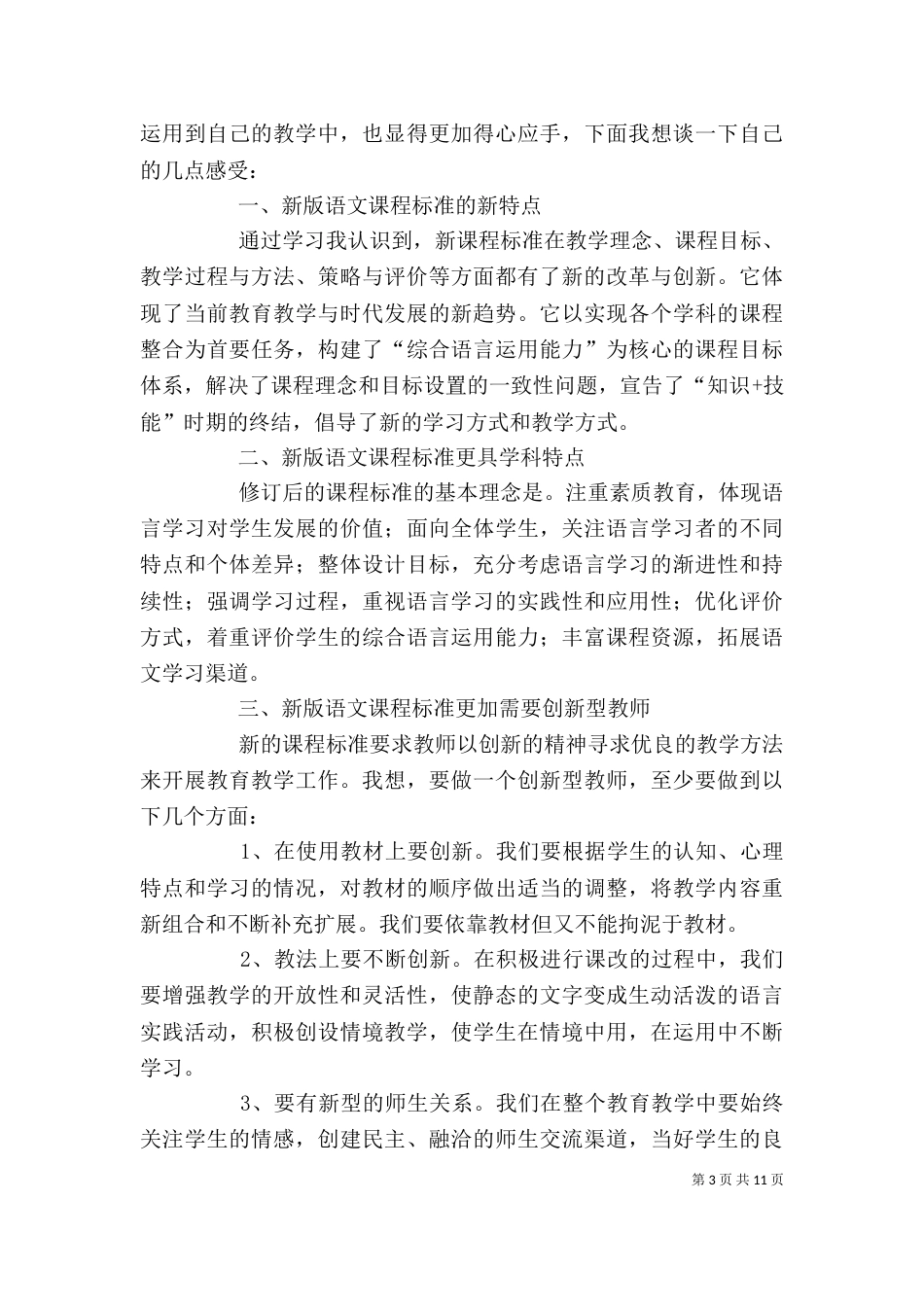 网上继续教育“有效学习”学习心得_第3页