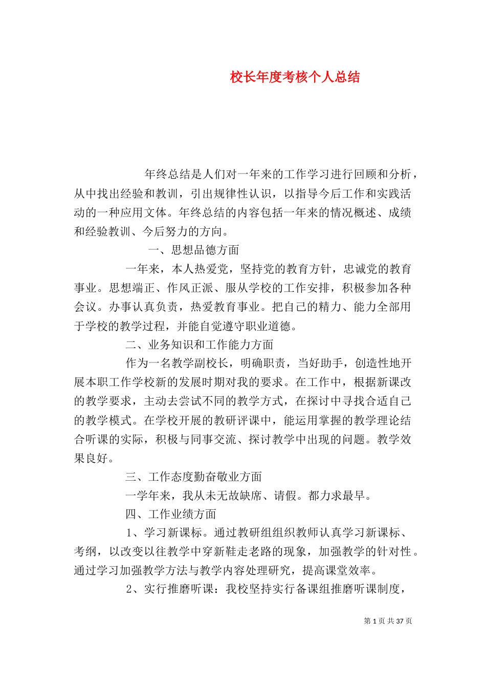 校长年度考核个人总结（二）_第1页