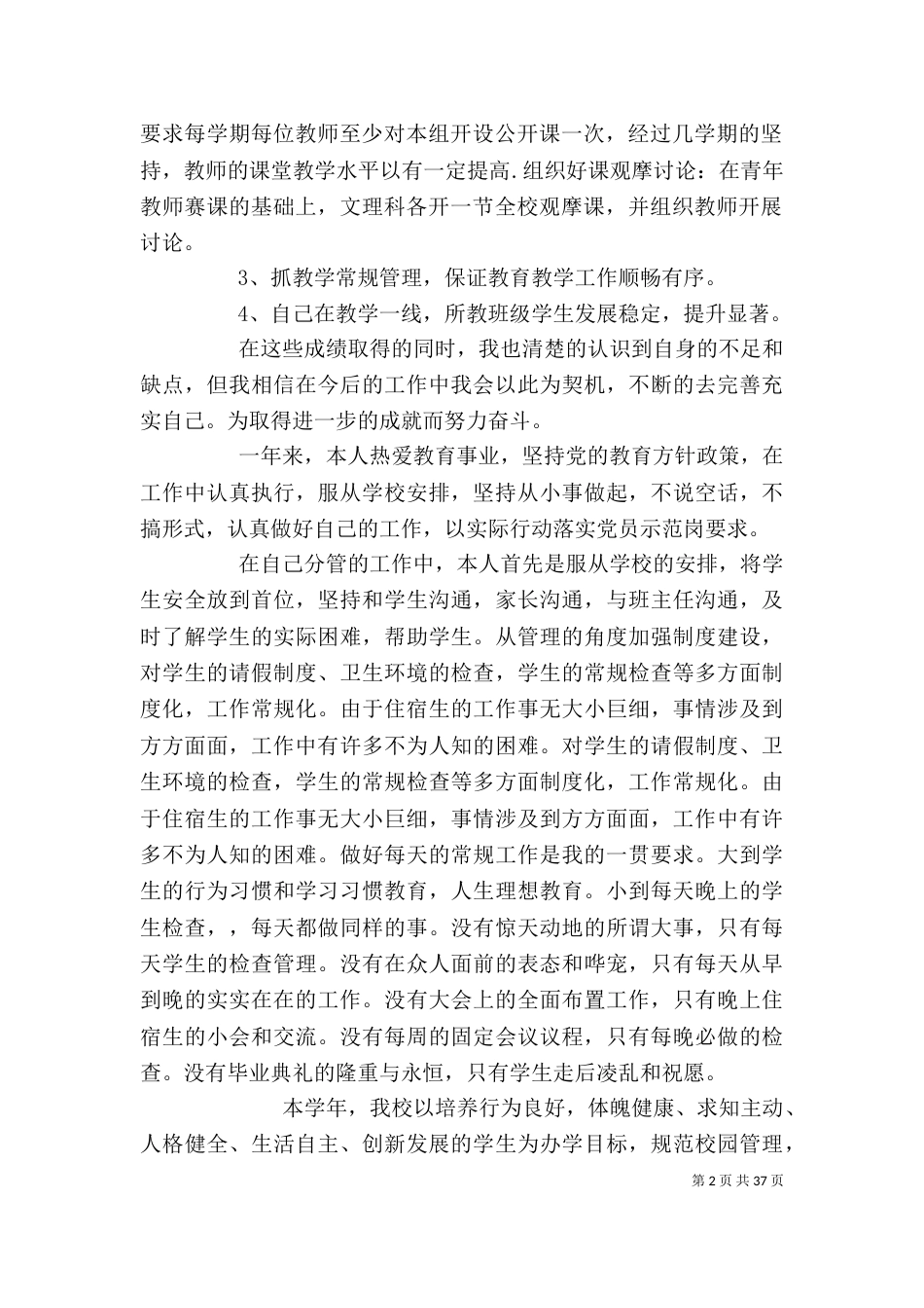 校长年度考核个人总结（二）_第2页
