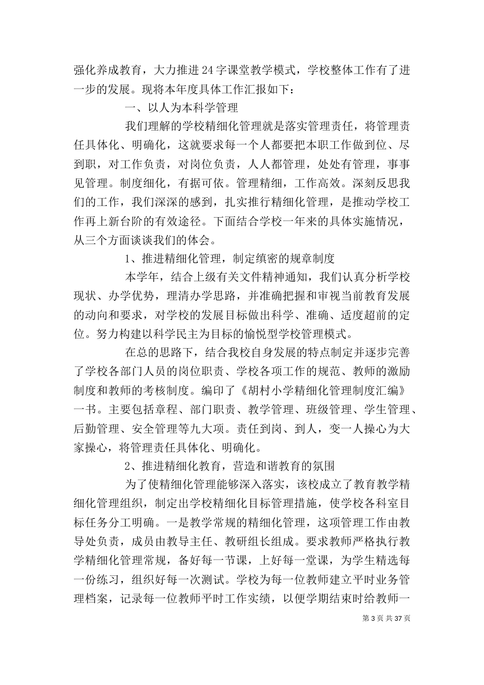 校长年度考核个人总结（二）_第3页