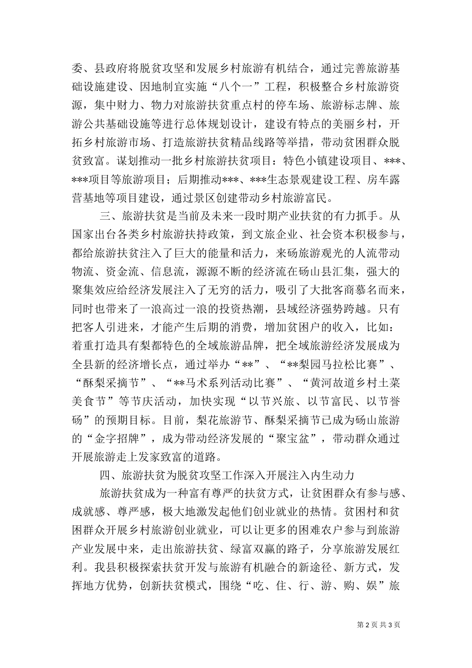 旅游扶贫专题研讨心得体会_第2页