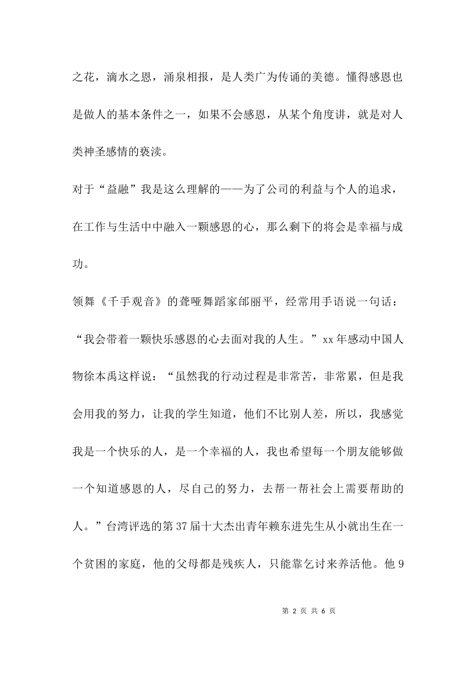 （精选）主题是感恩的演讲稿_第2页