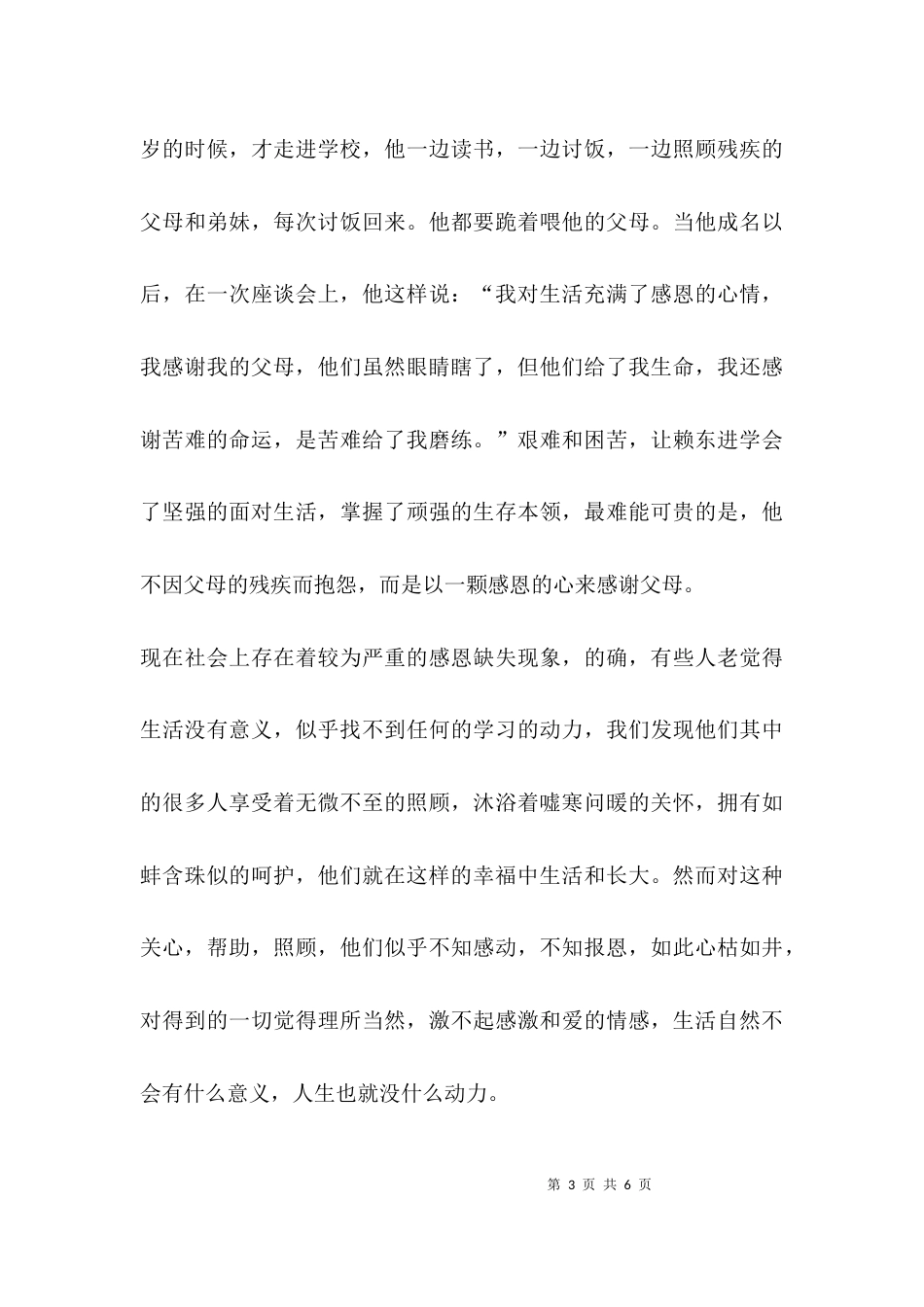 （精选）主题是感恩的演讲稿_第3页