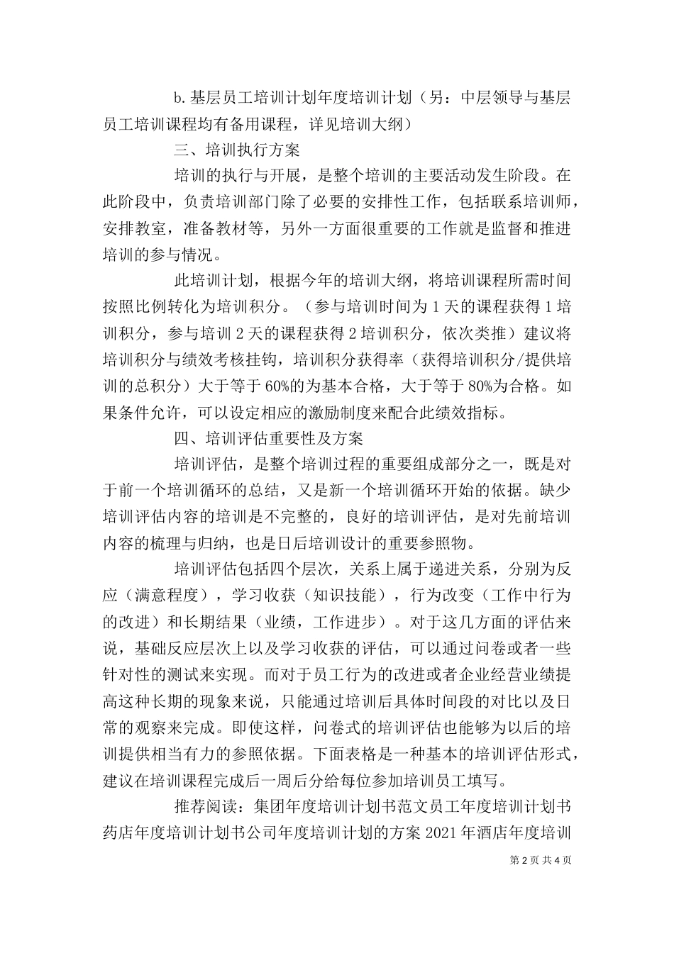 企业中层管理者的年度培训计划方案_第2页