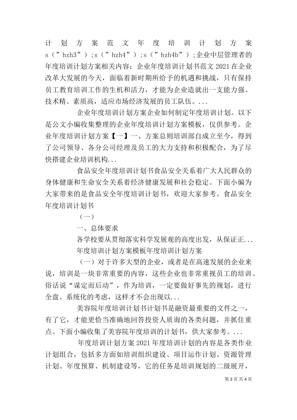 企业中层管理者的年度培训计划方案_第3页