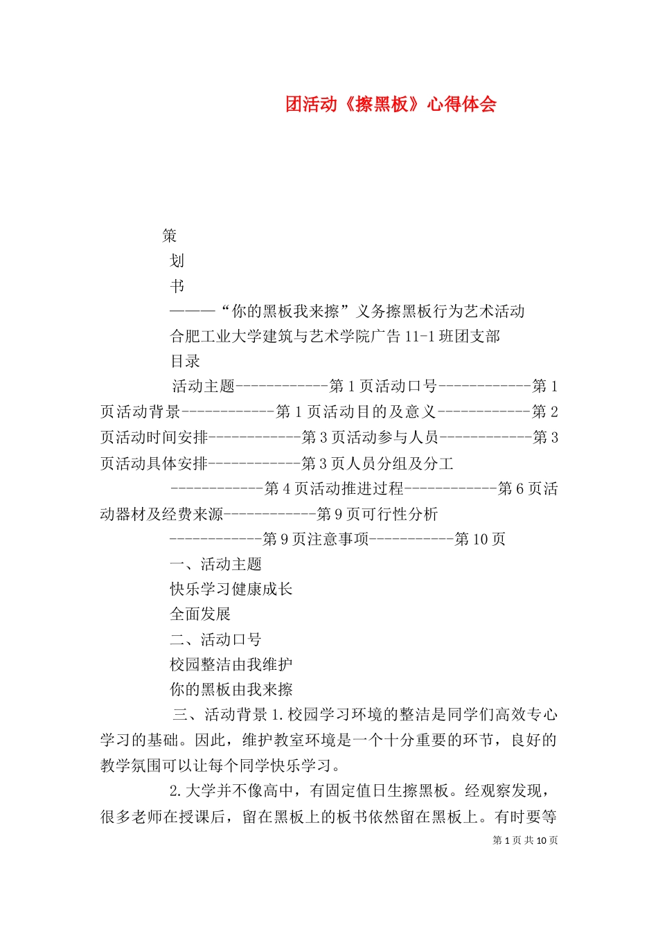 团活动《擦黑板》心得体会（三）_第1页