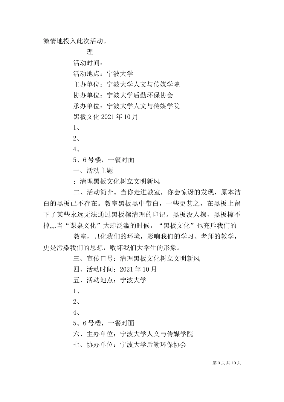 团活动《擦黑板》心得体会（三）_第3页