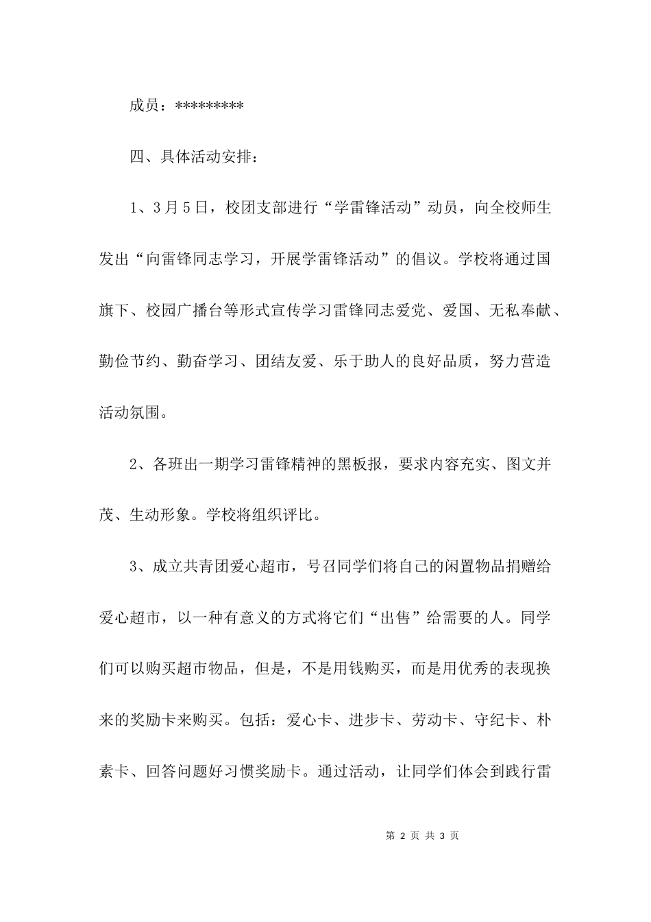 （精选）学雷锋主题教育活动实施方案_第2页