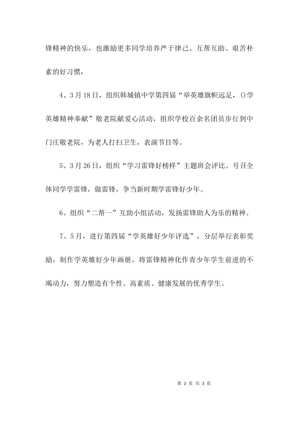 （精选）学雷锋主题教育活动实施方案_第3页