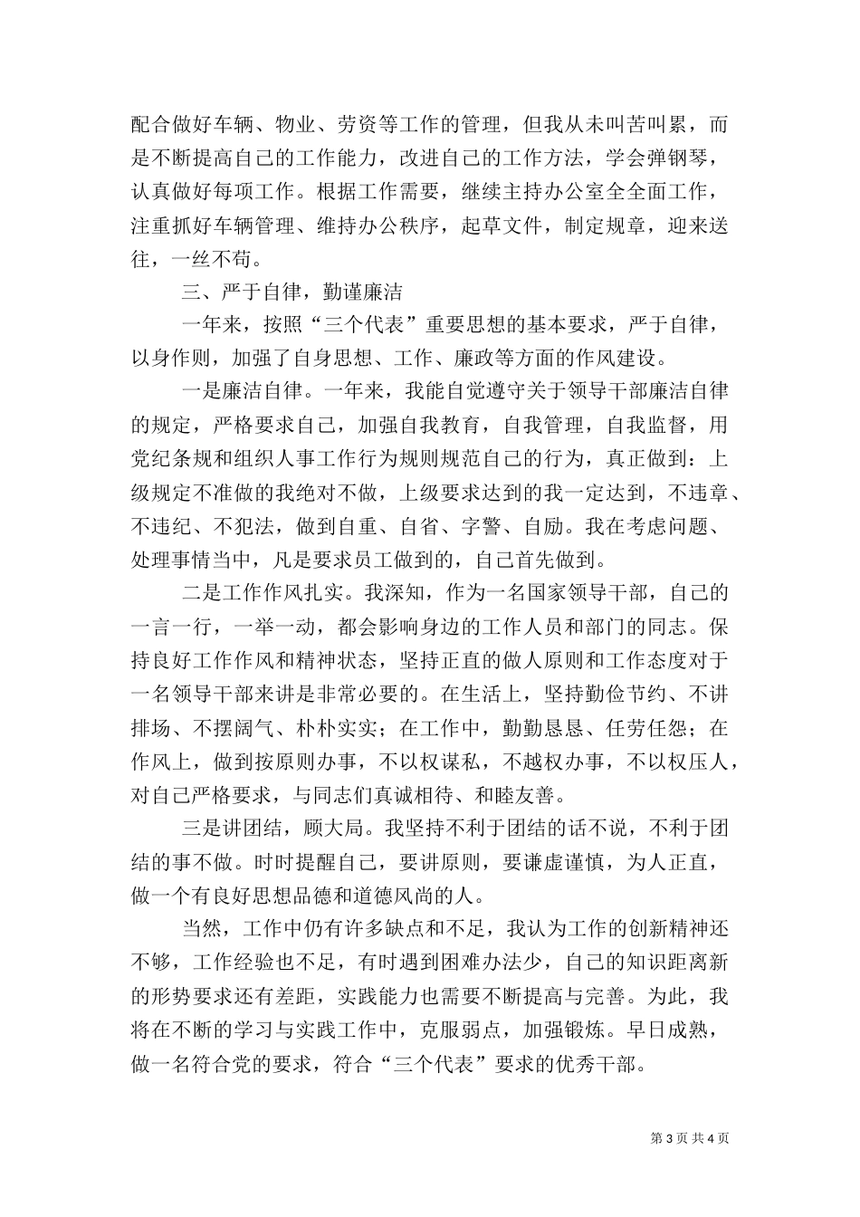 水利局局长某年度述职报告（二）_第3页