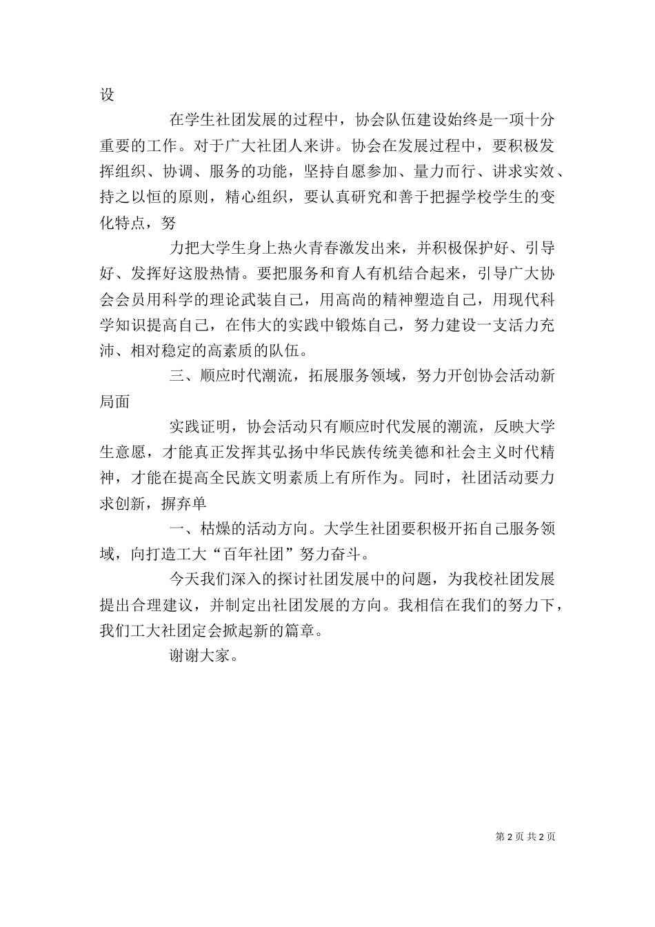 社联代表发言稿（一）_第2页