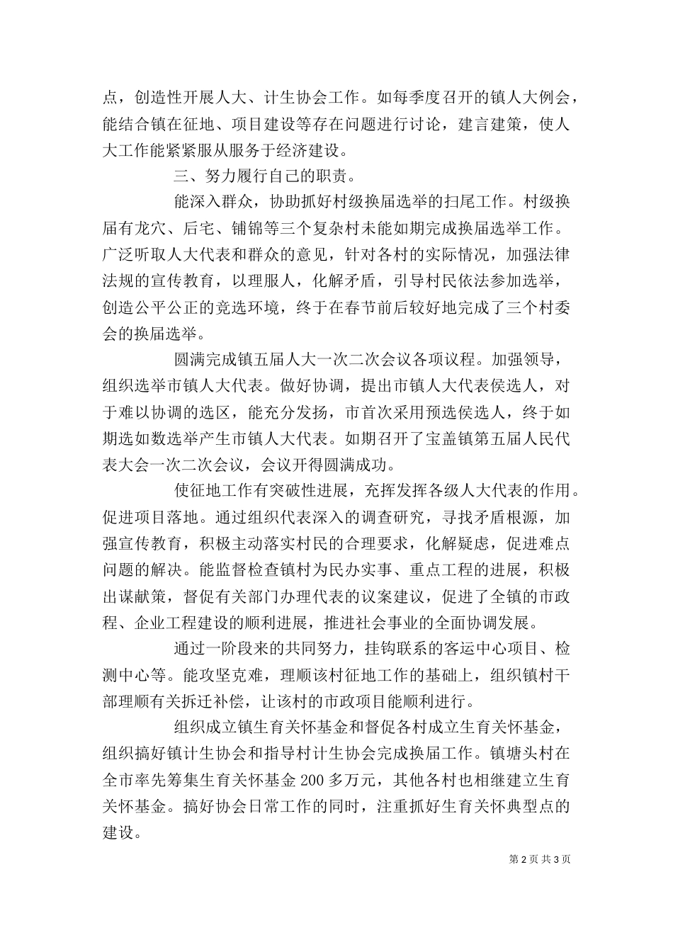 农村领导述职小结_第2页