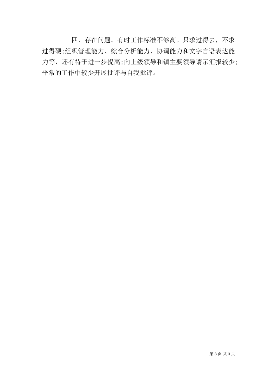 农村领导述职小结_第3页