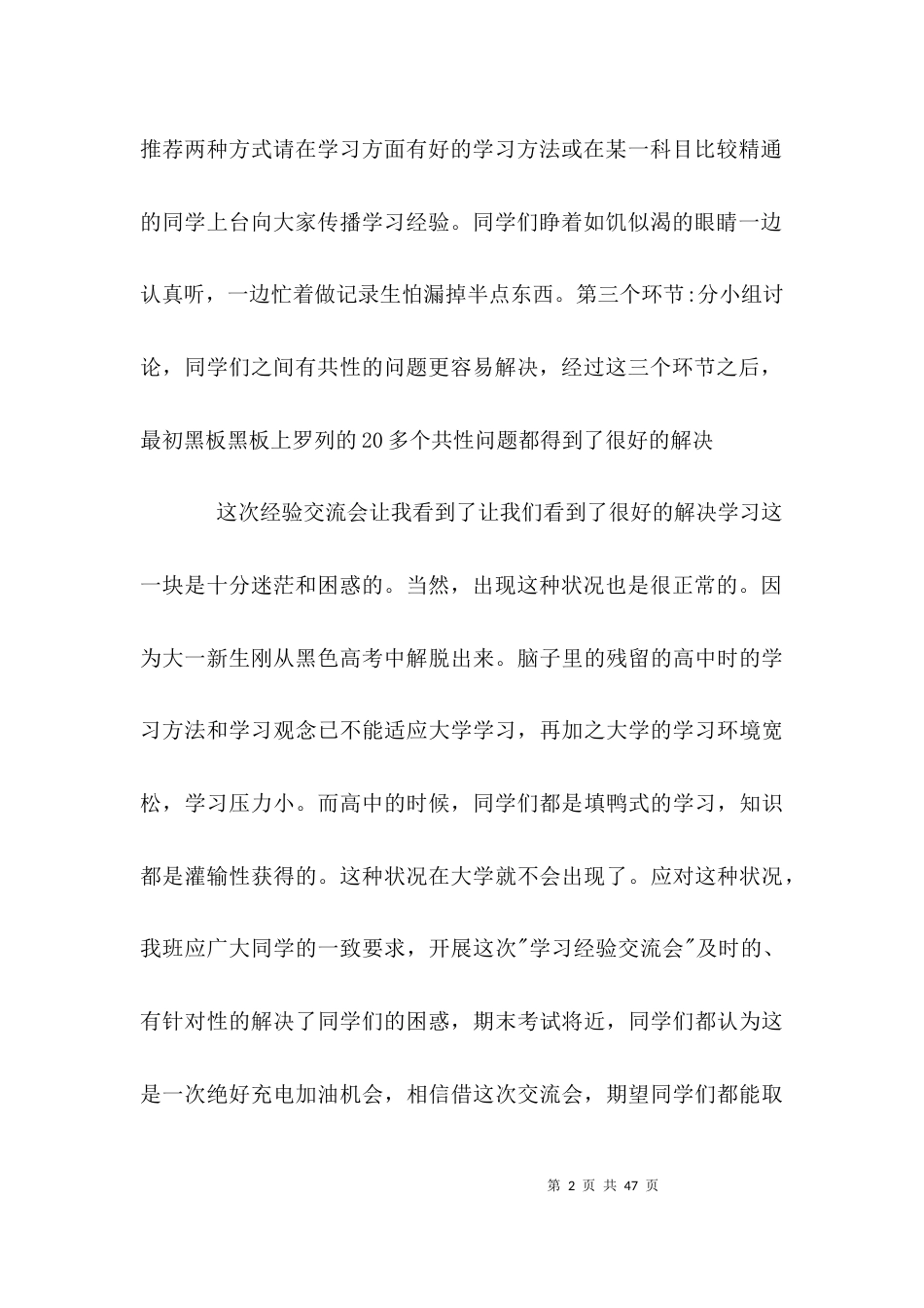 （精选）学习经验交流会总结_第2页