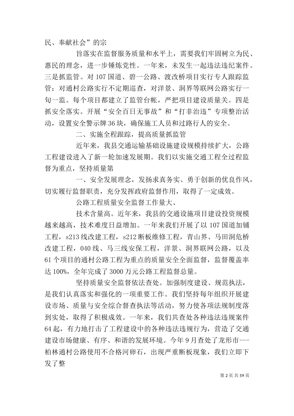 交通质量站领导干部述职报告_第2页