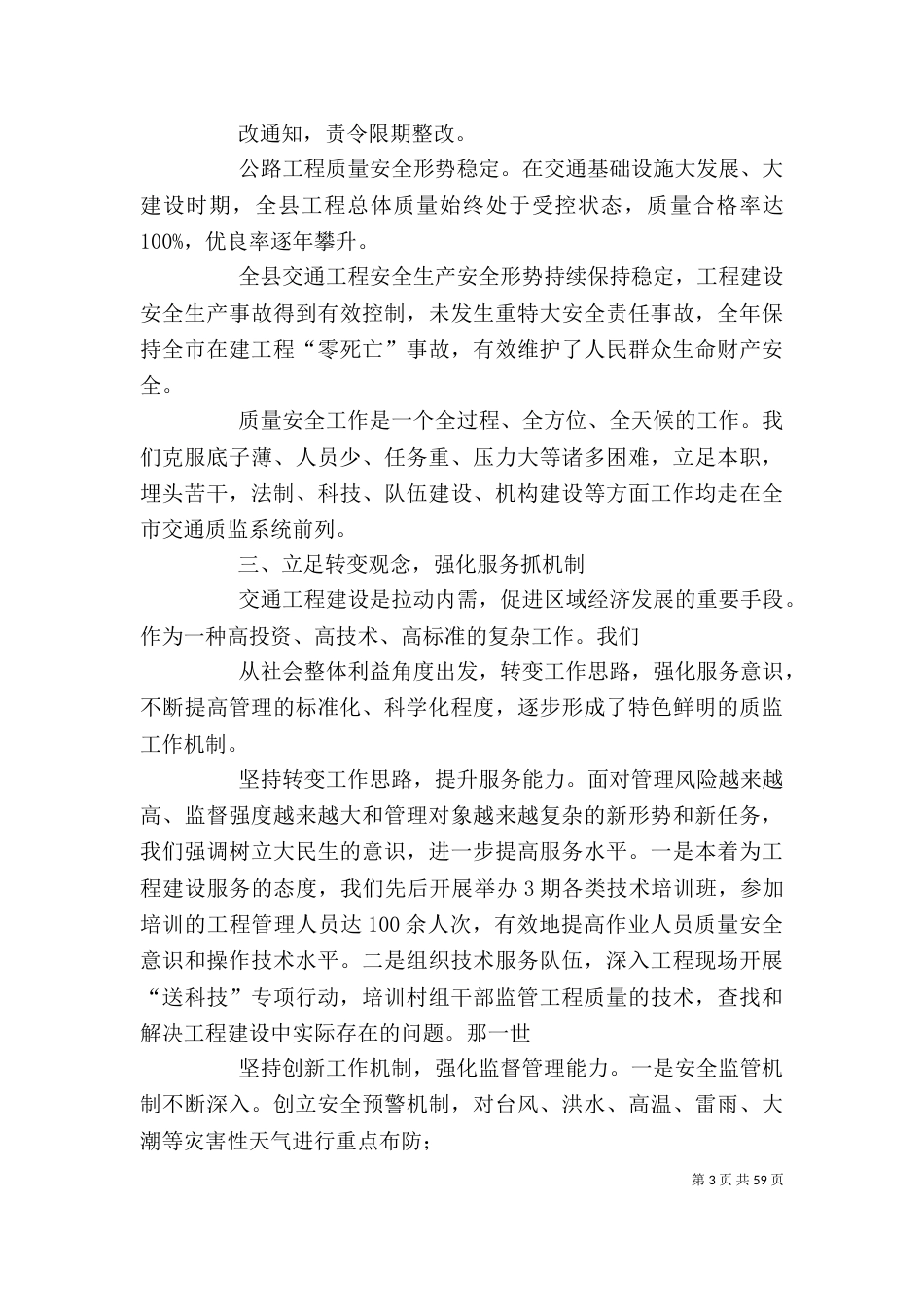 交通质量站领导干部述职报告_第3页