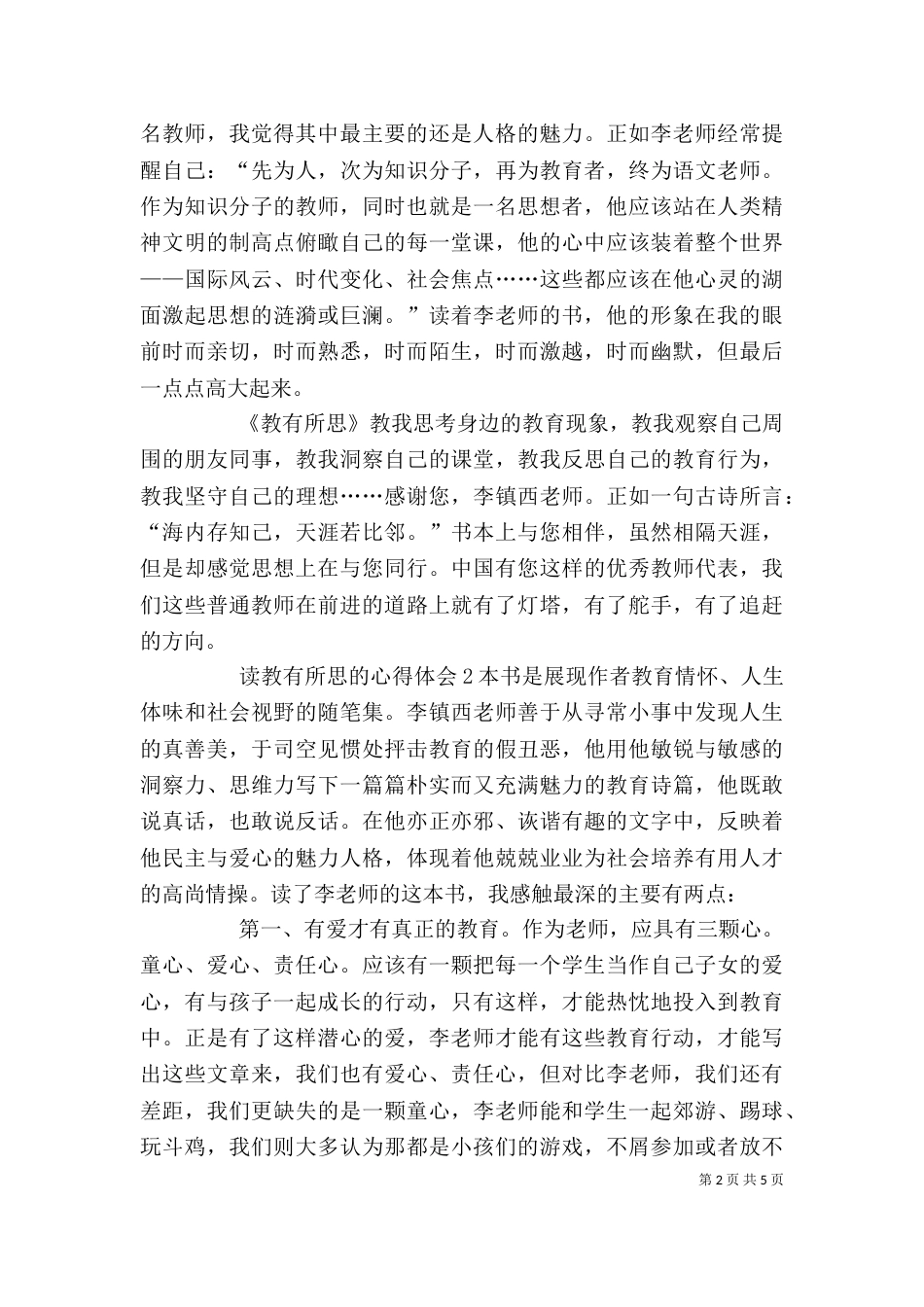 读《教有所思》心得5则范文（三）_第2页