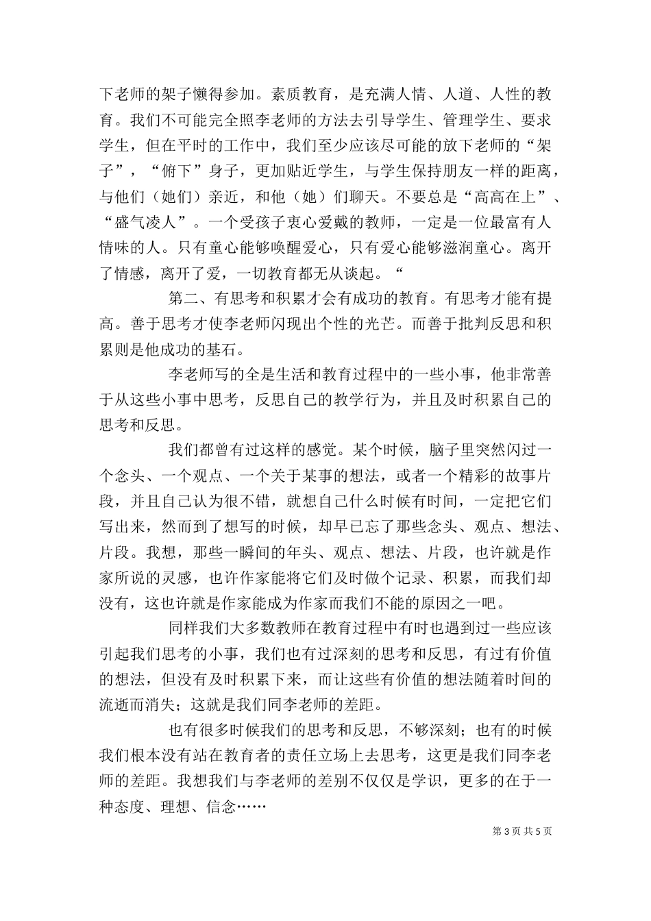 读《教有所思》心得5则范文（三）_第3页