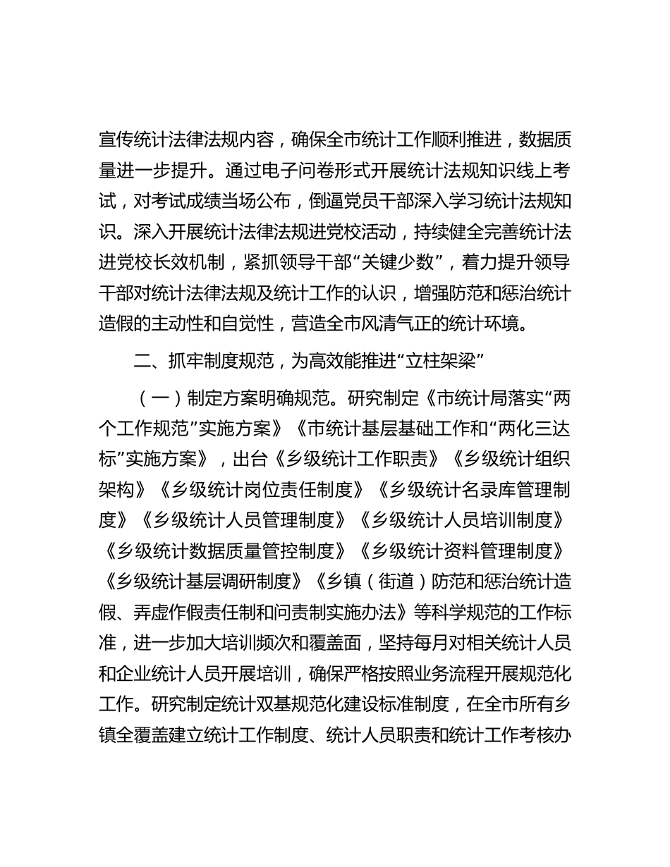 2023年经验做法总结：“三抓三高”推动统计基础规范化建设_第2页