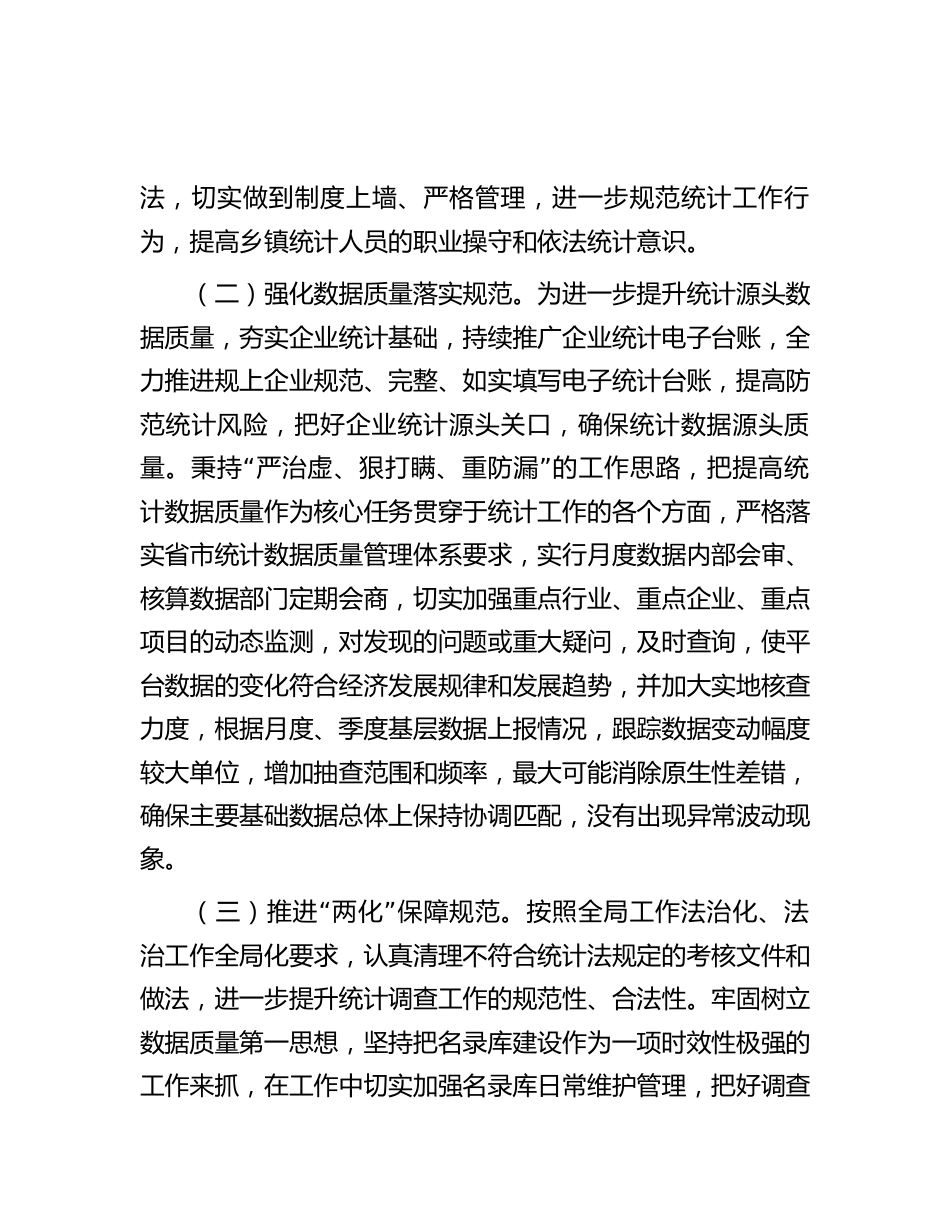 2023年经验做法总结：“三抓三高”推动统计基础规范化建设_第3页