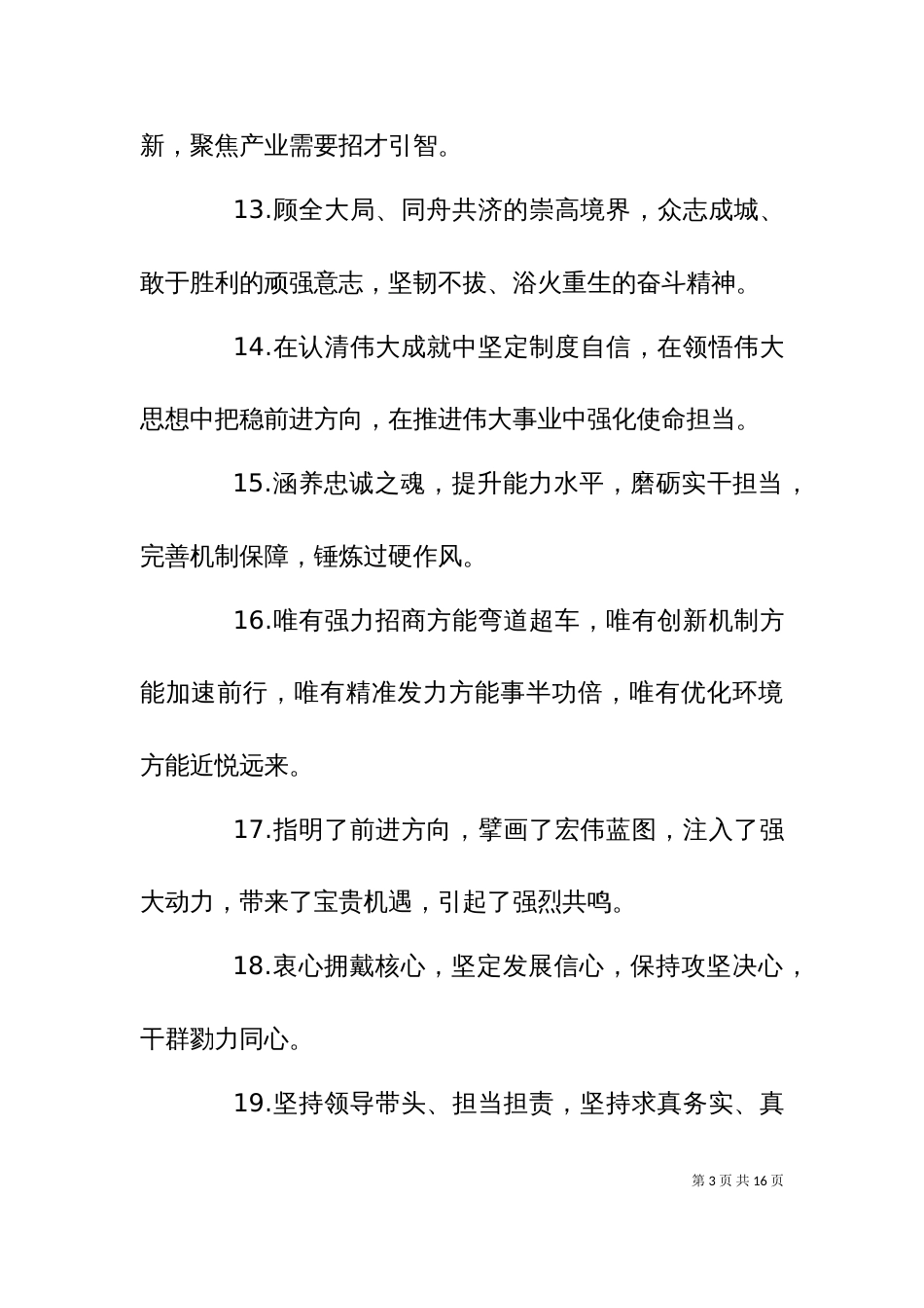 2023公文写作材料精选_第3页