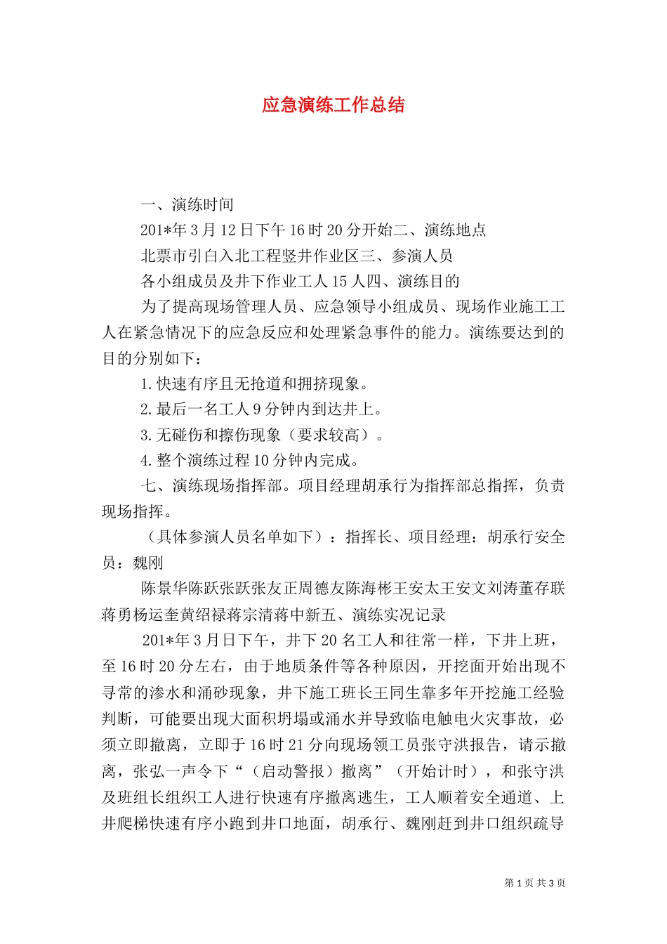 应急演练工作总结（八）_第1页