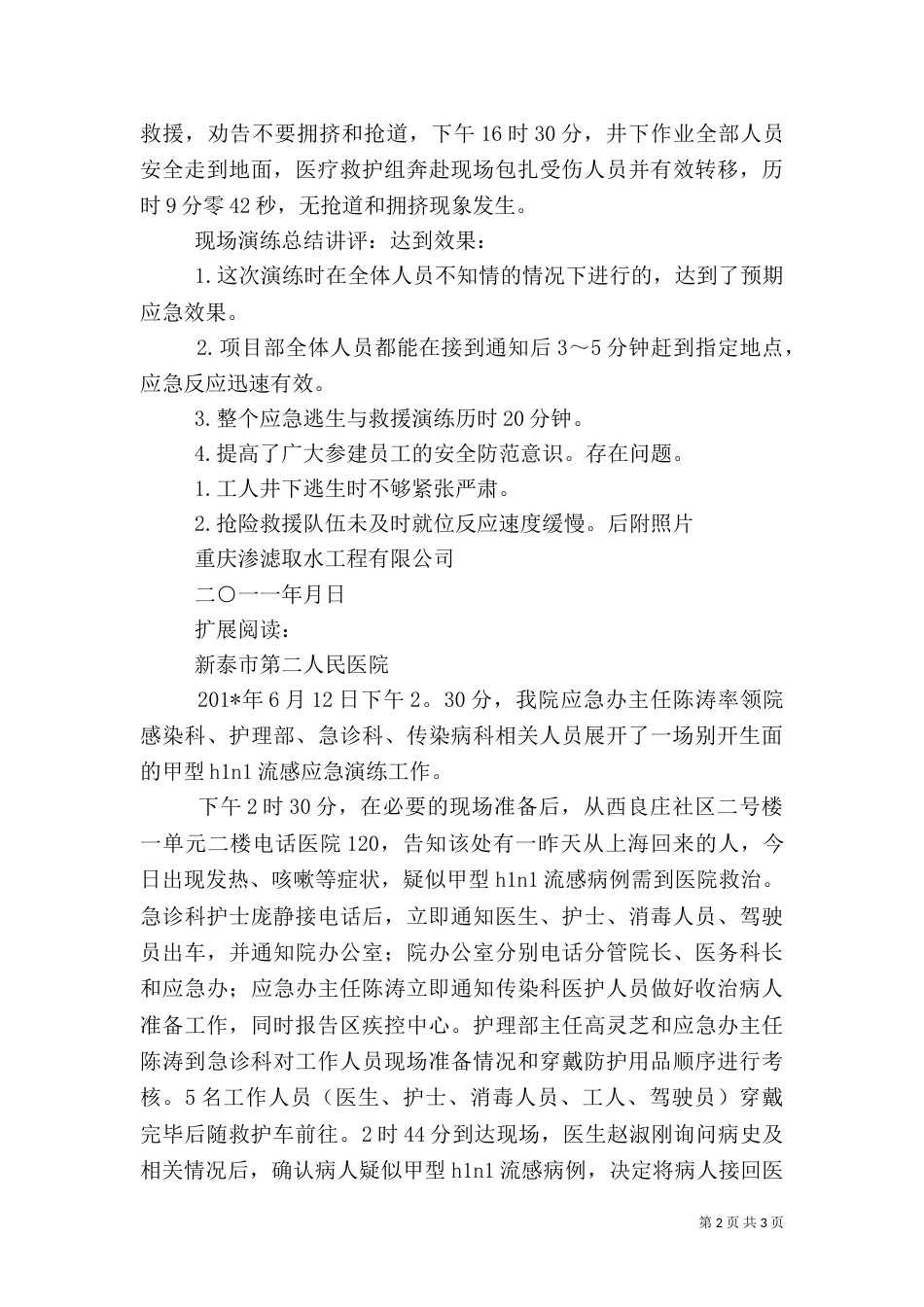 应急演练工作总结（八）_第2页