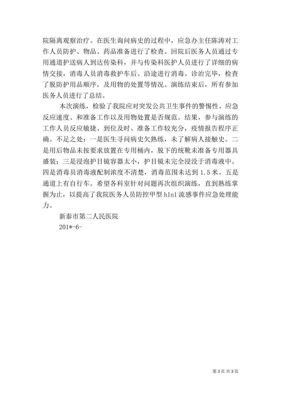应急演练工作总结（八）_第3页