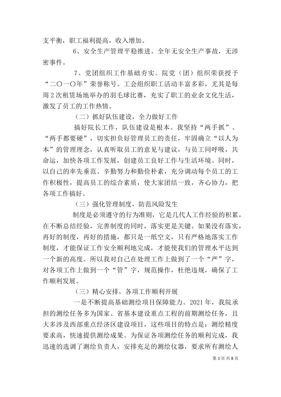 科技院领导干部述职报告范文_第3页