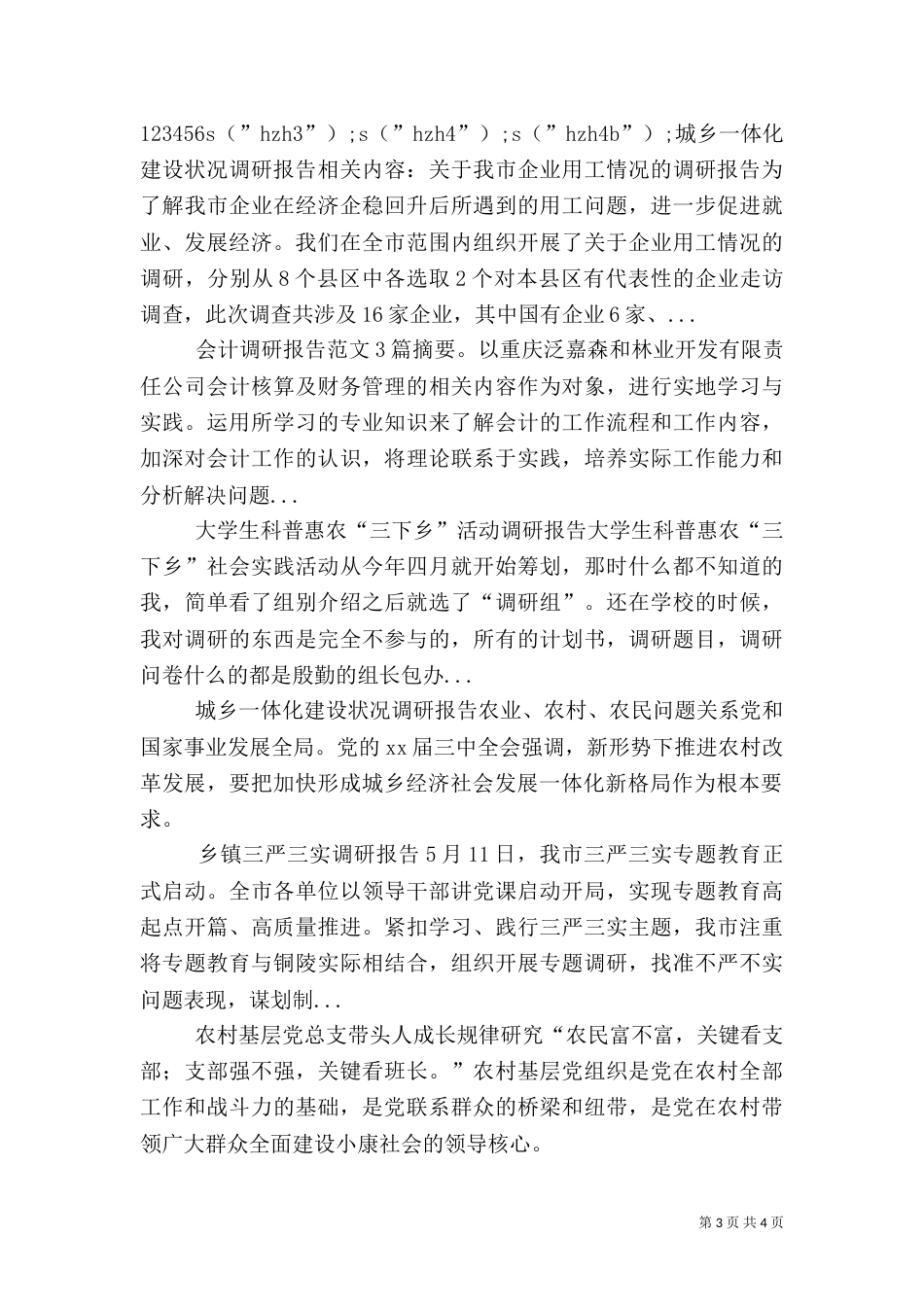 城乡一体化建设状况调研报告_第3页