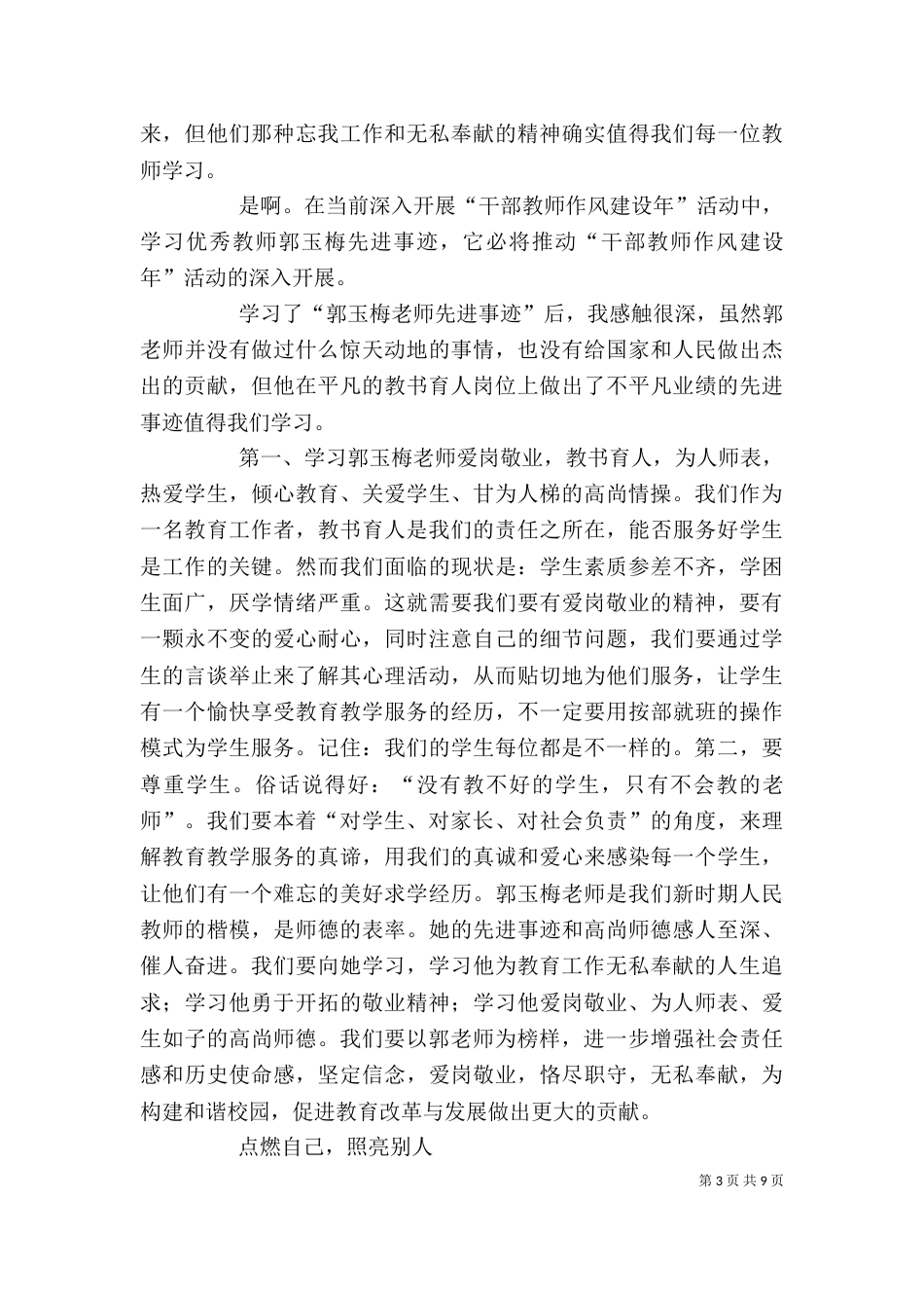 学习郭玉梅事迹有感_第3页