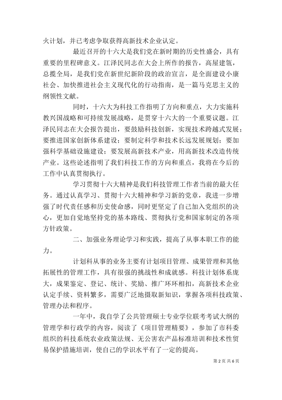 计划科科长年度述职报告（一）_第2页