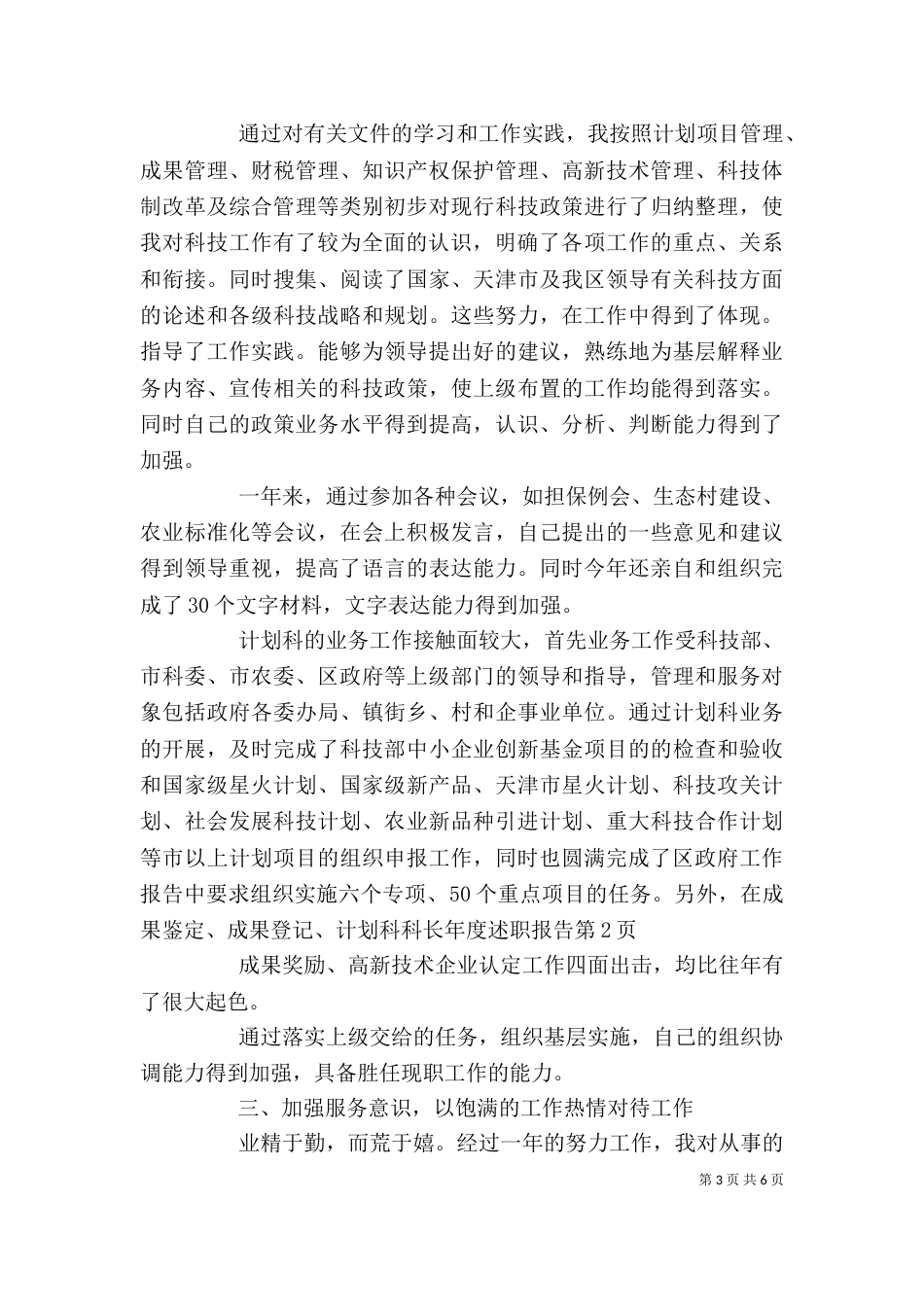 计划科科长年度述职报告（一）_第3页