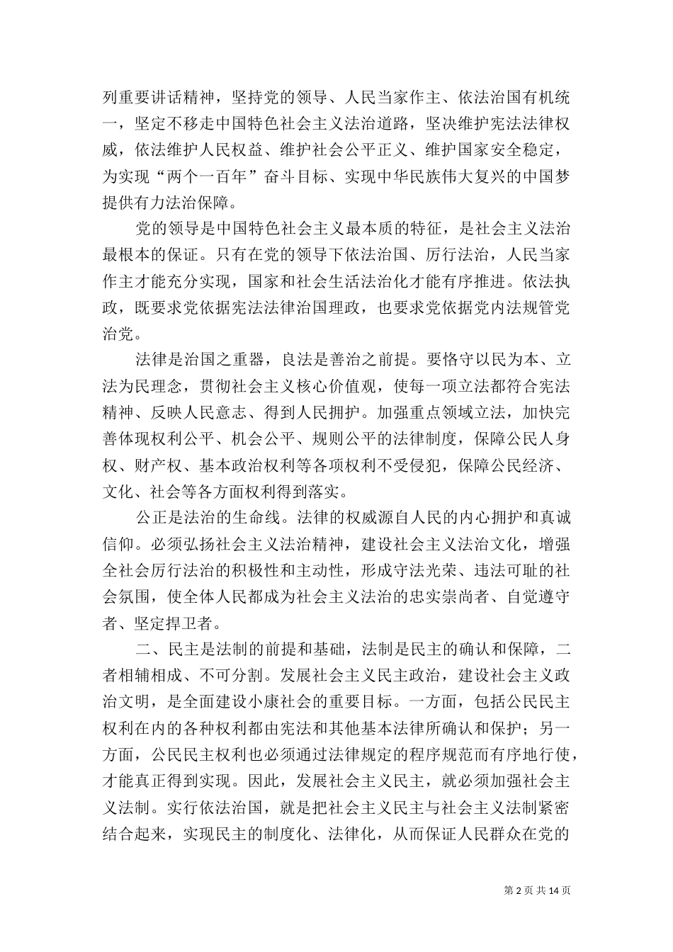 依法治国与依法治_第2页