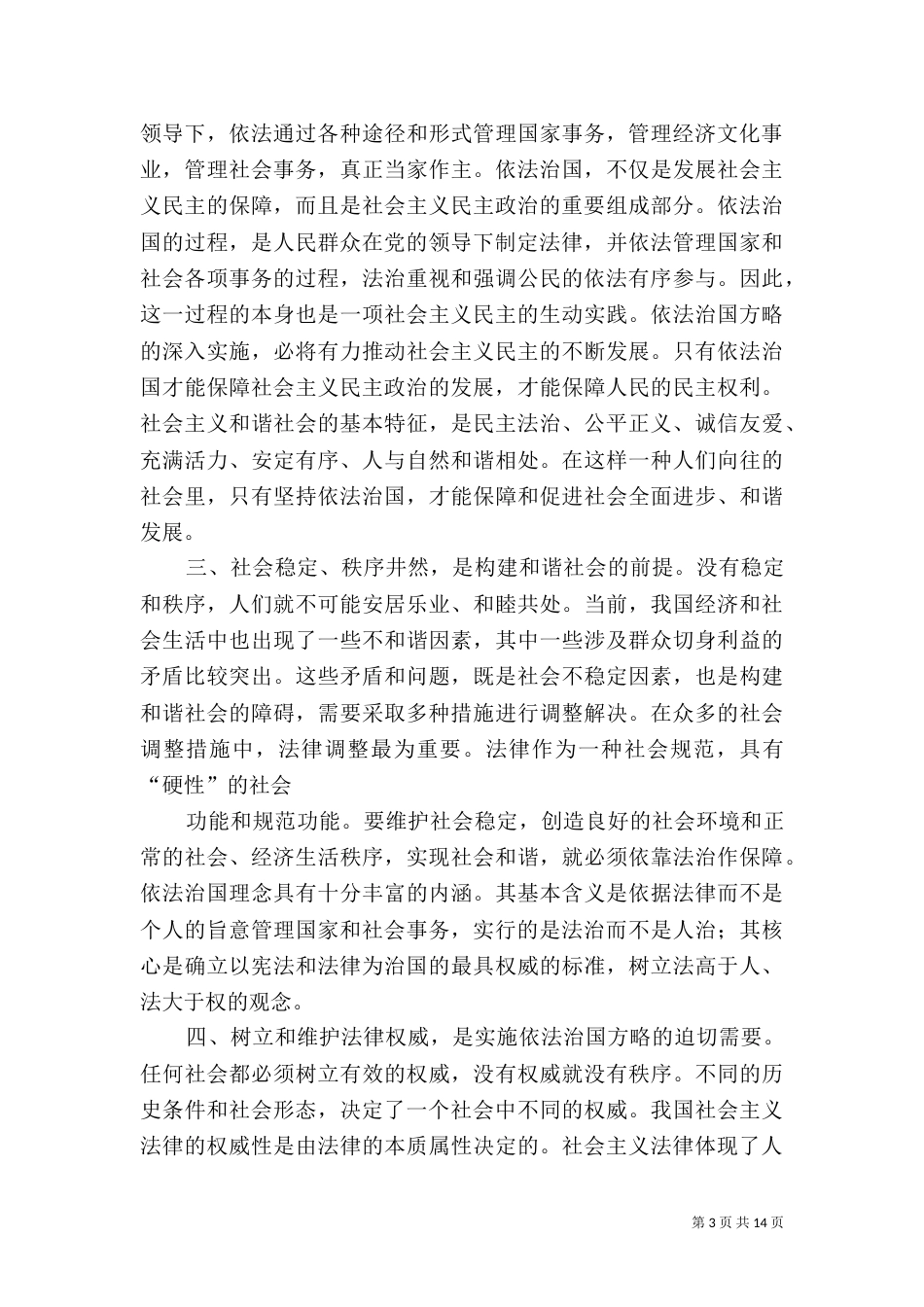 依法治国与依法治_第3页