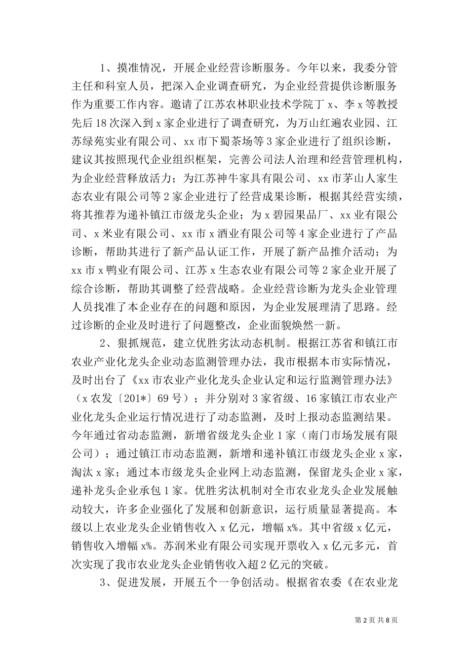 农业产业化龙头企业工作总结（五）_第2页